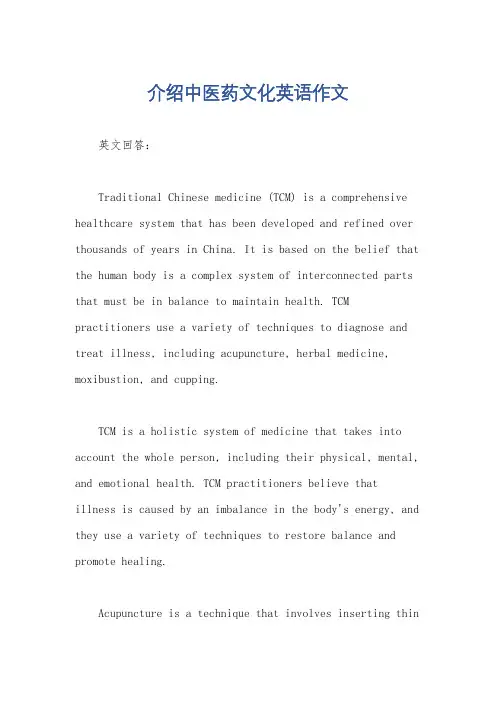 介绍中医药文化英语作文