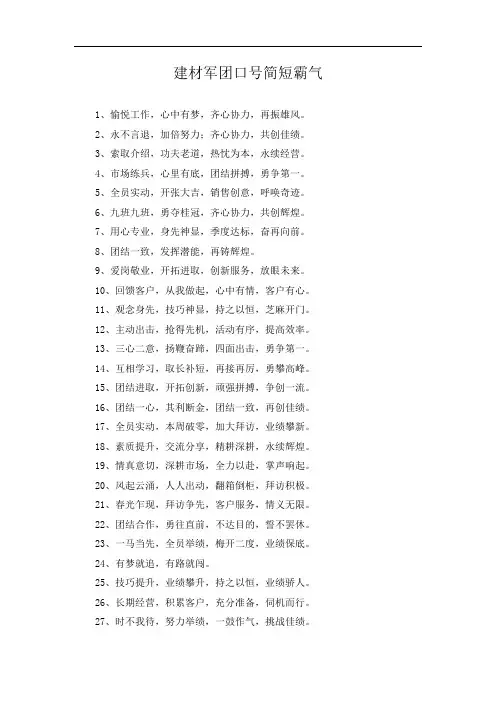 建材军团口号简短霸气