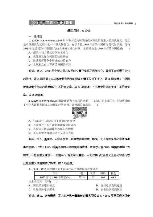 2021版新高考选考历史(人民版通史)一轮复习精练习题高效作业：第九单元 第2讲 社会主义经济建设的探索