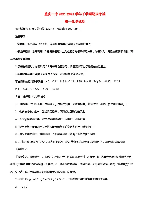 重庆市重庆一中高一化学下学期期末考试试题（含解析）(1)