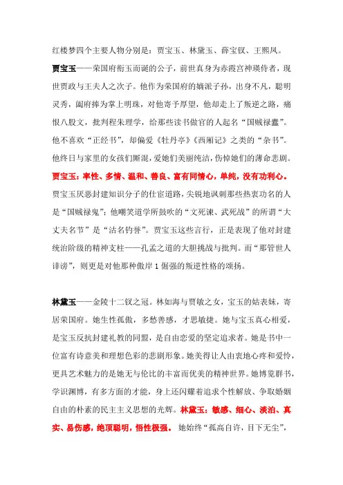 红楼梦四个主要人物分别是