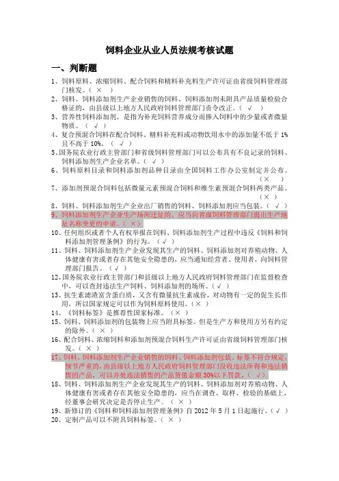 饲料法规试题汇总汇总
