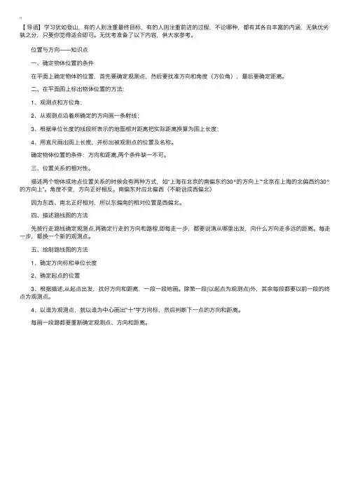 六年级数学上册第二单元知识点：位置与方向（二）