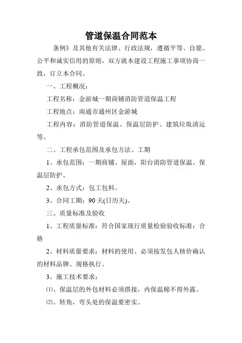 管道保温合同范本.doc