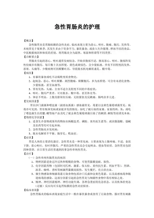 急性胃肠炎的护理 4