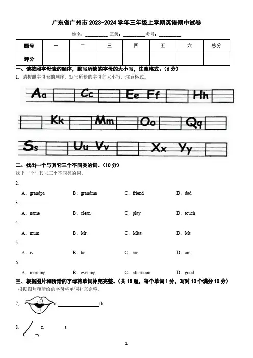 广东省广州市2023-2024学年三年级上学期英语期中试卷(含答案)2