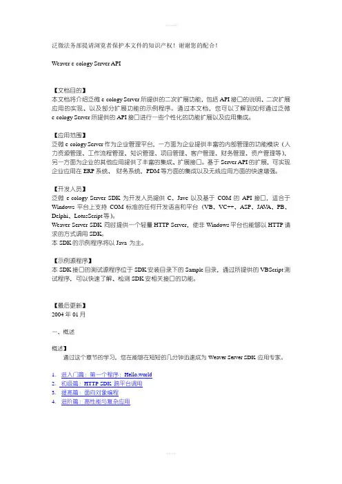 泛微SDK API接口说明描述