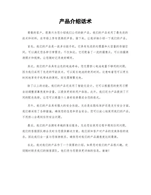 产品介绍话术