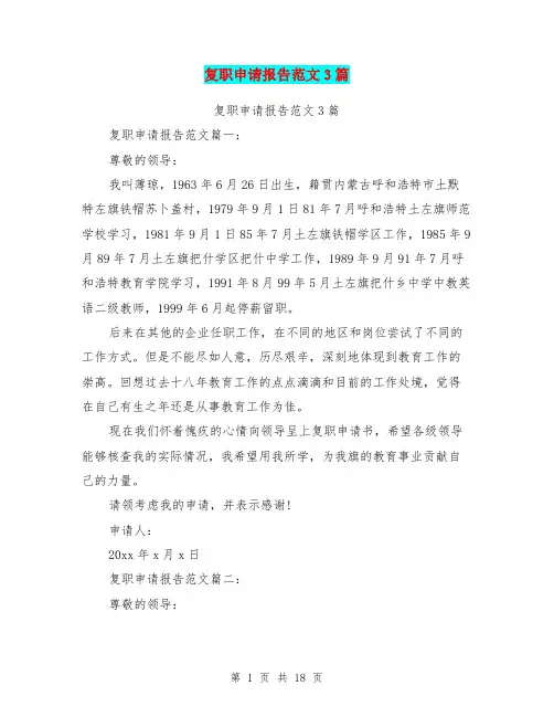 复职申请报告范文3篇(完整版)