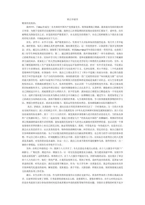2012年入党转正申请书