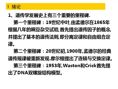 遗传学课后题1-6