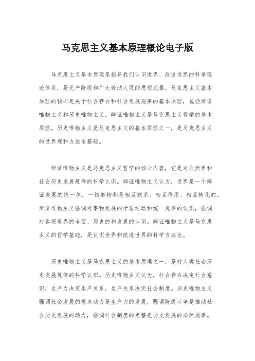 马克思主义基本原理概论电子版