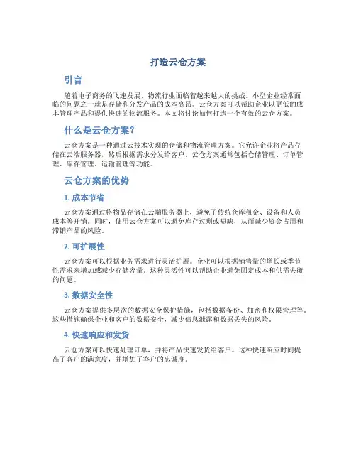 打造云仓方案