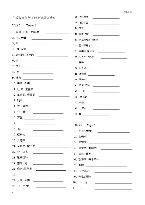 仁爱版本初中九年级的下册的英语单词默写.doc