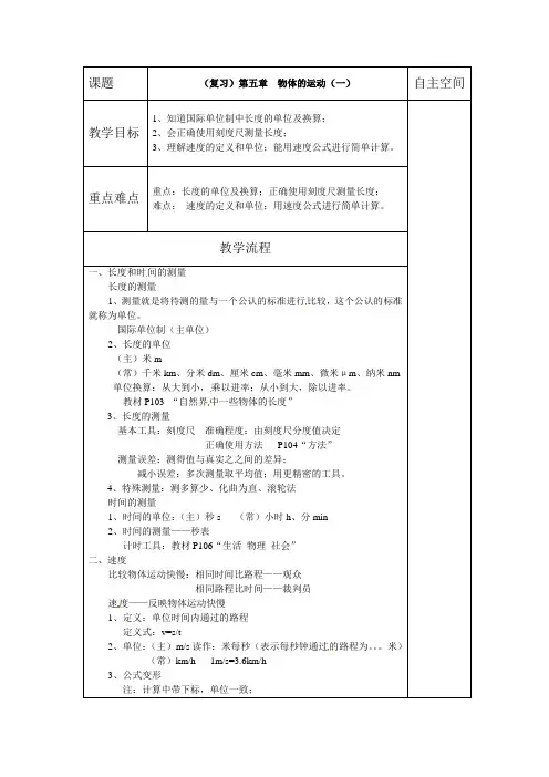 苏科版-物理-八年级上册-物理八年级上苏科版第五章 物体的运动(一)复习 教案