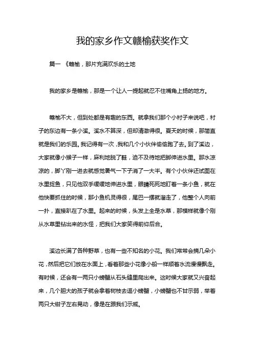 我的家乡作文赣榆获奖作文