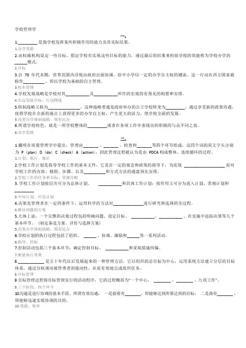 学校管理学习题及答案