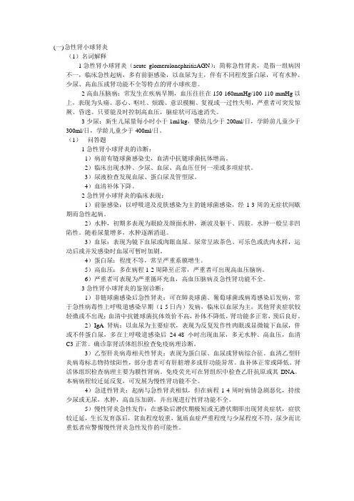 小儿内科学(肾脏)李晓忠