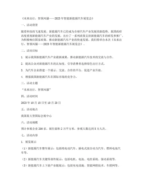 车展活动策划方案主题