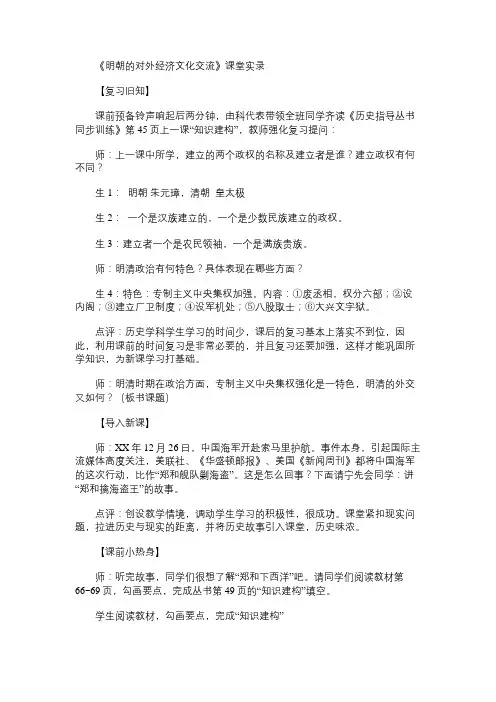 七年级历史教案《明朝的对外经济文化交流》课堂实录