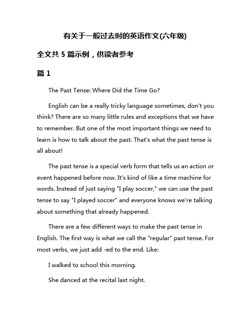 有关于一般过去时的英语作文(六年级)