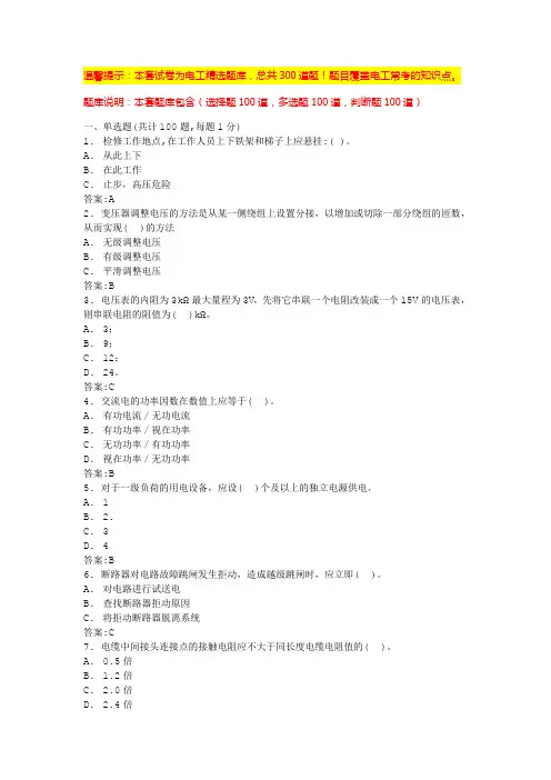 高压电工实操考试内容(易错题带答案)