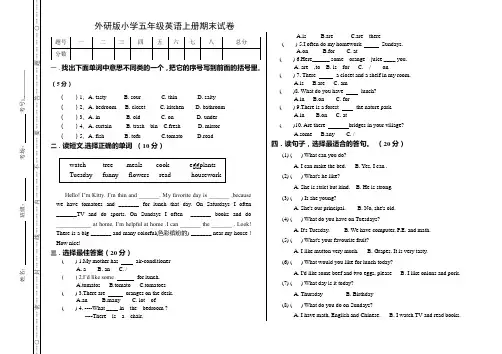 外研版五年级英语上册期末试卷1.
