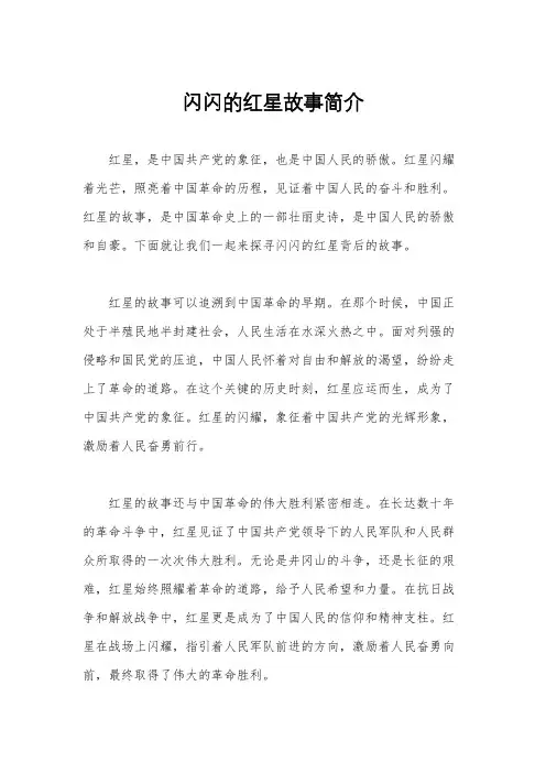 闪闪的红星故事简介