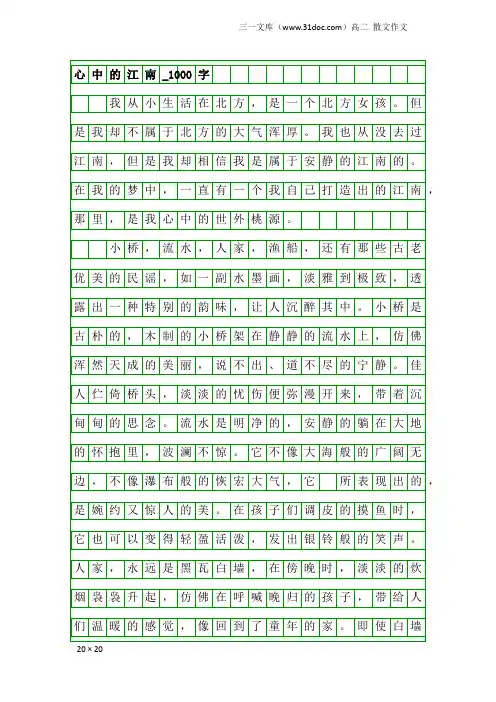 高二散文作文：心中的江南_1000字