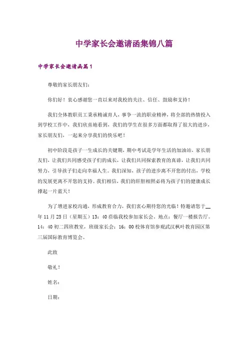 中学家长会邀请函集锦八篇