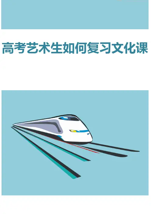 高考艺术生如何复习文化课