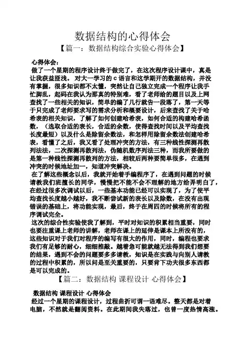 数据结构的心得体会
