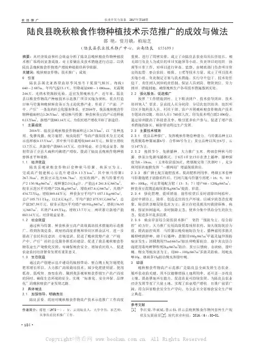 陆良县晚秋粮食作物种植技术示范推广的成效与做法
