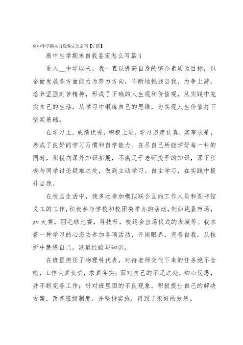 高中生学期末自我鉴定怎么写【7篇】