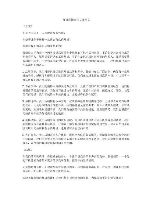 耳机店铺宣传文案范文