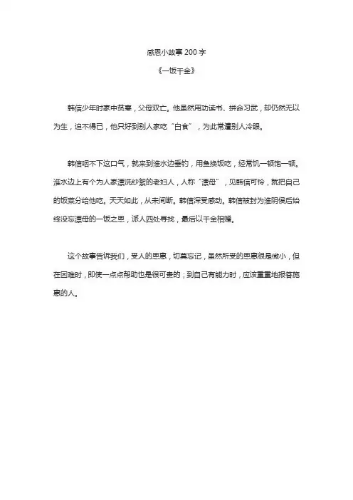 感恩小故事200字