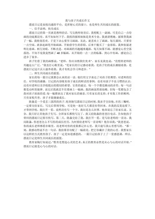 我与孩子共成长作文