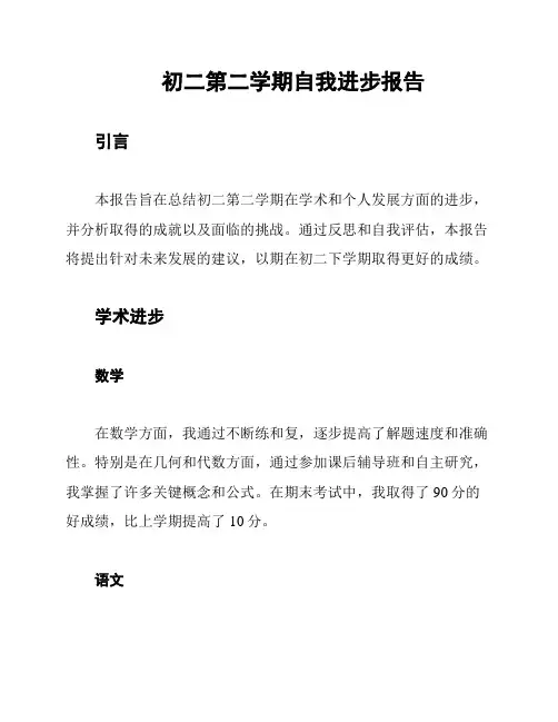 初二第二学期自我进步报告
