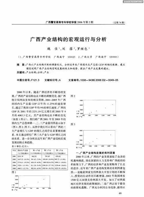 广西产业结构的宏观运行与分析