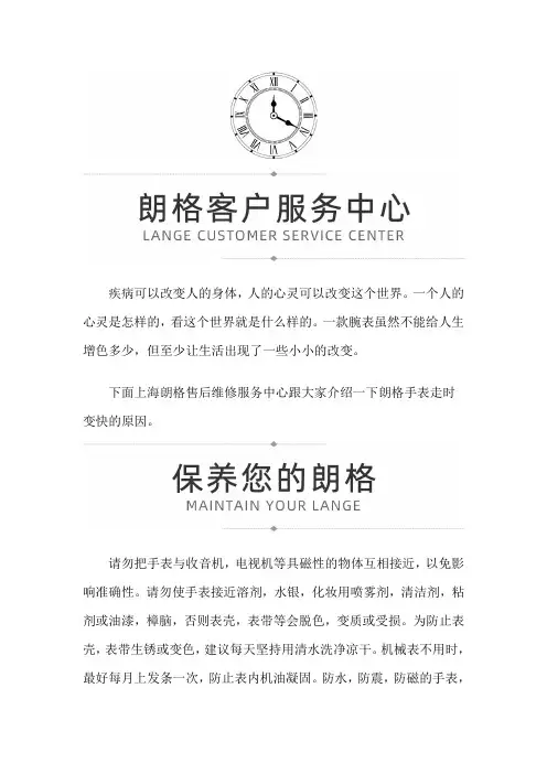 上海朗格售后维修