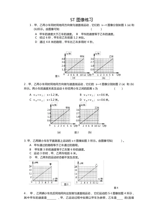 ST图像练习题2