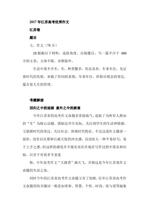 2017年江苏高考优秀作文