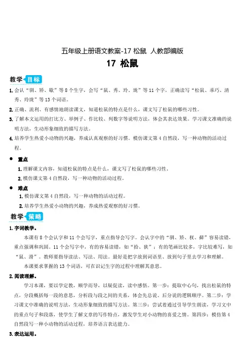 人教部编版《松鼠》教案优秀版