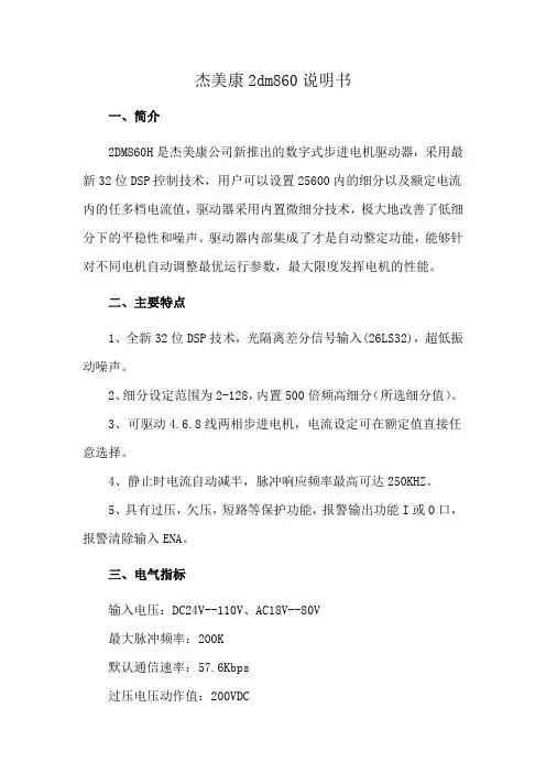 杰美康2dm860说明书