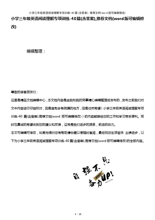 小学三年级英语阅读理解专项训练-40篇(含答案),推荐文档(2021年整理)