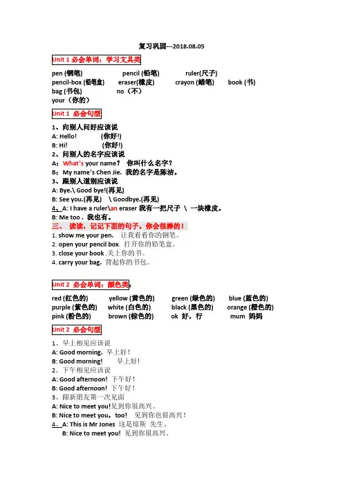 (word完整版)人教版PEP小学三年级英语上册知识点汇总,推荐文档