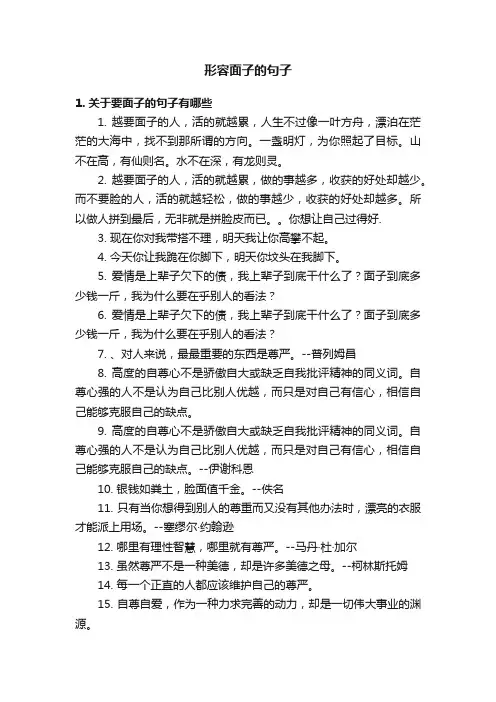 形容面子的句子