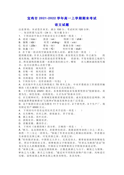 宝鸡市2021-2022学年高一上学期期末考试语文试题及答案