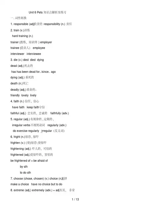 新版深圳牛津八年级下--unit-6--pets知识点解析及练习