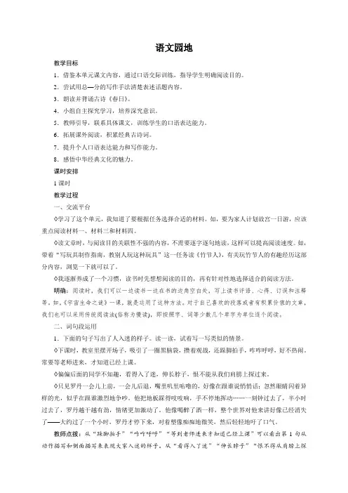 部编版六年级语文上册第三单元《语文园地三》教学设计